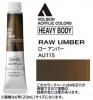 ローアンバー  【ヘビーボディ】 6号(20mL) or 60mL アクリリックカラー ホルベイン 【A】