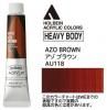 アゾブラウン   【ヘビーボディ】 6号(20ml) or 60ml アクリリックカラー ホルベイン 【D】
