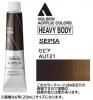 セピア   【ヘビーボディ】 6号(20ml) or 60ml アクリリックカラー ホルベイン 【B】