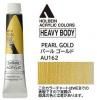 パールゴールド  【ヘビーボディ】 6号(20ml) or 60ml アクリリックカラー ホルベイン 【D】