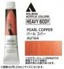 パールコパー  【ヘビーボディ】 6号(20ml) or 60ml アクリリックカラー ホルベイン 【D】