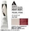 パールピンク  【ヘビーボディ】 6号(20ml) or 60ml アクリリックカラー ホルベイン 【D】