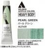 パールグリーン  【ヘビーボディ】 6号(20ml) or 60ml アクリリックカラー ホルベイン 【D】