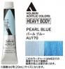 パールブルー  【ヘビーボディ】 6号(20ml) or 60ml アクリリックカラー ホルベイン 【D】