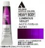 ルミナスバイオレット  【ヘビーボディ】 6号(20ml) or 60ml アクリリックカラー ホルベイン 【C】