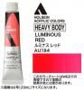 ルミナスレッド  【ヘビーボディ】 6号(20ml) or 60ml アクリリックカラー ホルベイン 【C】