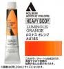 ルミナスオレンジ  【ヘビーボディ】 6号(20ml) or 60ml アクリリックカラー ホルベイン 【C】