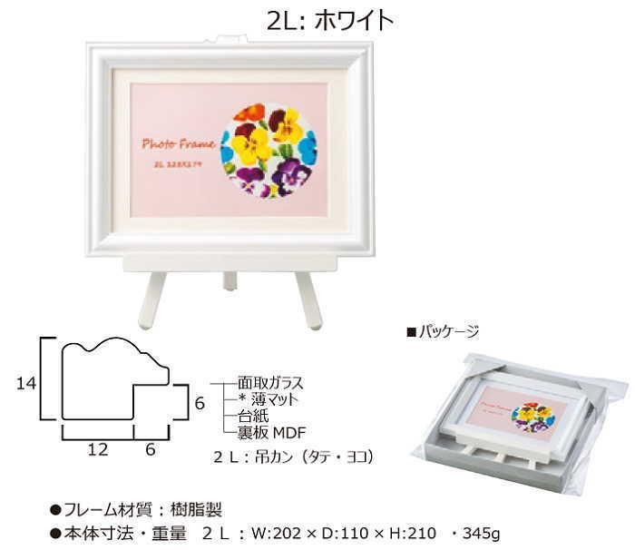 イーゼル付きフォトフレーム ブランシュ 179 128mm 2lサイズ 額縁 激安通販 額のまつえだ 油彩 水彩 デッサン額縁専門店