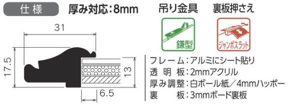 MB-700N インチ判 254×203mm アクリル付デッサン額縁 - 額縁 - 激安