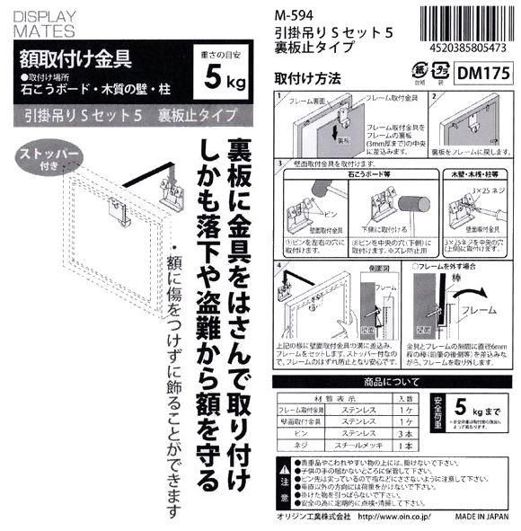 引掛吊りSセット(5) ストッパー付裏板止めタイプ M-594 ORIJIN - 額縁 - 激安通販 | 額のまつえだ / 油彩・水彩・デッサン額縁 専門店