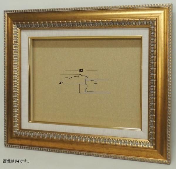 正規品取扱店 額縁 油絵/油彩額縁 成型フレーム アクリル付 7812