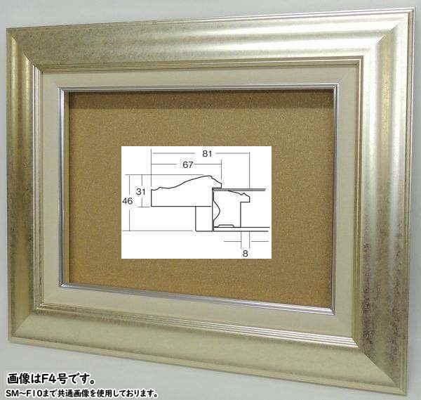 8120 シルバー F3号 (273×220mm) アクリル付き油彩額縁 - 額縁 - 激安通販 | 額のまつえだ / 油彩・水彩・デッサン額縁専門店