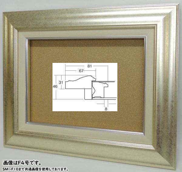 廃色予定】8120 シルバー F4号 (333×242mm) アクリル付き油彩額縁