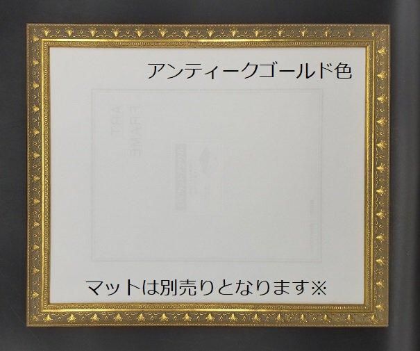 8206 太子 379×288mm サイズ 水彩・デッサン額縁 アクリル板仕様