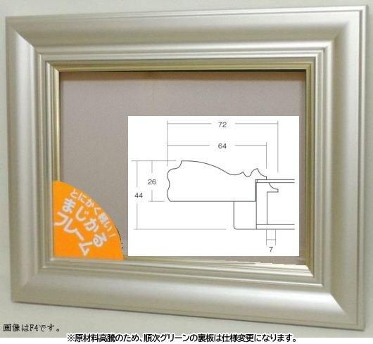3476 F10号 まじかるフレーム 樹脂製 油彩フレーム 530×455mm 3476 F10号 まじかるフレーム 樹脂製 油彩フレーム 530×455mm