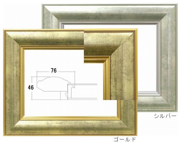 3474 P30号 油彩額縁 910×652mm まじかるフレーム【大型商品※送料別途