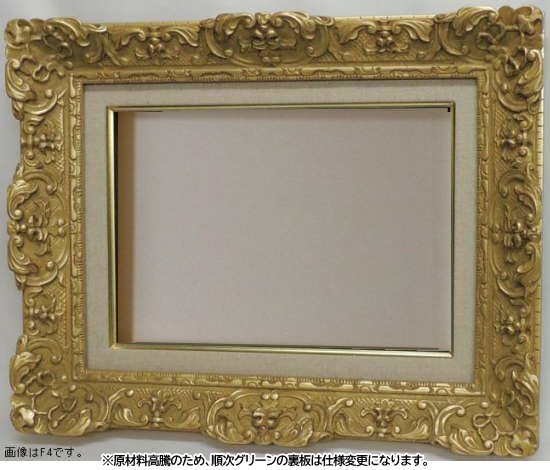 額縁　油絵/油彩額縁 木製フレーム 成型フレーム アクリル付 7821 サイズ F0号 ゴールド 金