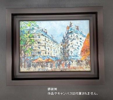 同志舎】油彩額 木念（オーク） F4号 [油絵・日本画用額縁