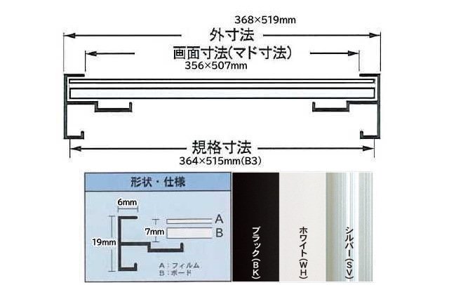 オストレッチ 364×515mm B3 ポスターフレーム ポスター額 - 額縁 - 激安通販 | 額のまつえだ / 油彩・水彩・デッサン額縁専門店