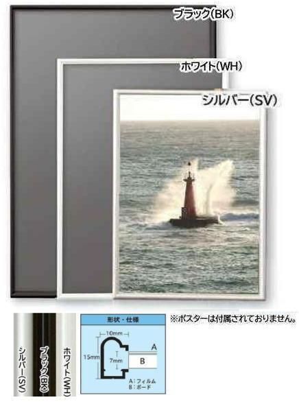 シェイプ 364 515mm ポスターフレーム ポスター額 額縁 激安通販 額のまつえだ 油彩 水彩 デッサン額縁専門店