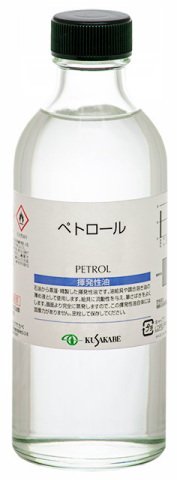 ペトロール 250ml (250mL) 揮発性油 (クサカベ) 画用液 (A) - 額縁