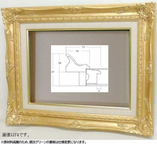 額縁　油絵/油彩額縁 出展用木製仮縁 7300 M8号 鉄黒