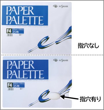 ペーパーパレット F4サイズ 35枚入 クサカベ - 額縁 - 激安通販 | 額の