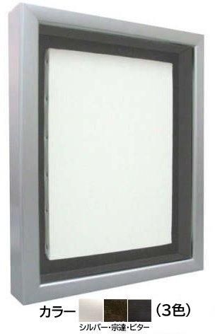 出品用（仮） C-20 号数：15号 アルフレーム仮額・出展用額縁 仮縁・アルミ製