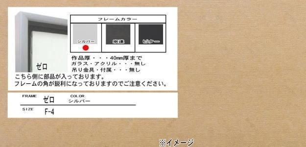 展示会用仮縁 ゼロ 60号【大型商品・同梱不可商品】 仮縁・仮額