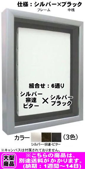 展示会用仮縁 ゼロ F130号【大型商品・同梱不可商品】 Fサイズのみ 仮