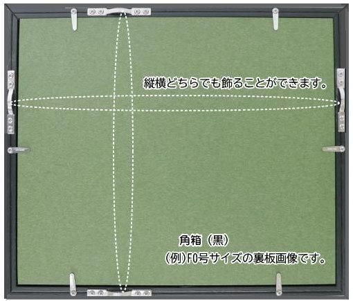 角箱 黒 F4号 | 油彩用木製額縁 - 額縁 - 激安通販 | 額のまつえだ