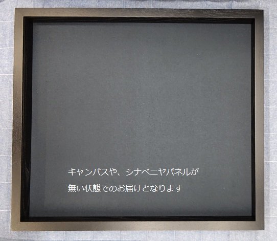 角箱 黒 F6号 410×318mm 油彩額縁 表面保護：アクリル 木製フレーム - 額縁 - 激安通販 | 額のまつえだ / 油彩・水彩・デッサン 額縁専門店