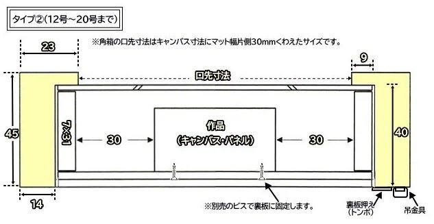 角箱 黒 F15号 油彩額縁 アクリル板仕様 【大型商品※送料別途お見積り 