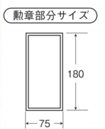 叙勲額 4886 黒/グレードンス 勲記勲章額 シンプルタイプ 代引不可・同