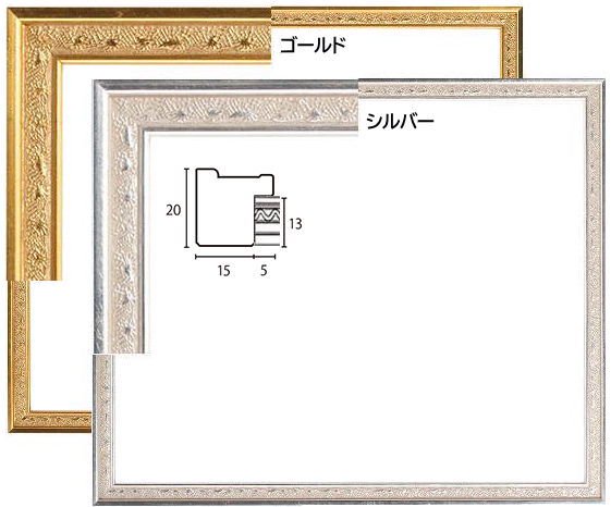 割引購入 デッサン額縁 セーヌ 金 四つ切サイズ 424×348mm 前面