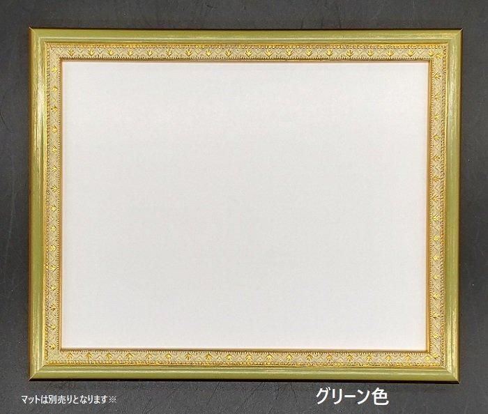 マジョルカ 小全紙 660×510 デッサン額縁 ラーソンジュール製
