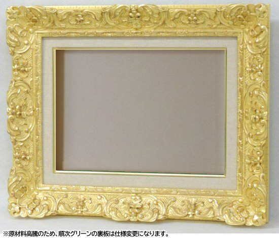 額縁　油絵/油彩額縁 木製フレーム アクリル付 7821 サイズ F0号 ゴールド 金