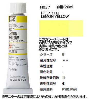 レモンイエロー 6号 (B) 20ml ホルベイン 油絵具 H037 - 額縁 - 激安