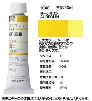 オーレオリン 6号 (E) 20ml ホルベイン 油絵具 H048 - 額縁