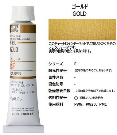 ゴールド 6号(E) 20ml ホルベイン 油絵具 H190 - 額縁 - 激安通販 | 額