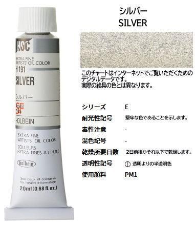 2024超人気 - H191 油絵具 ホルベイン 20ml 6号(E) シルバー 額縁 激安 - 絵の具+ポスターカラー