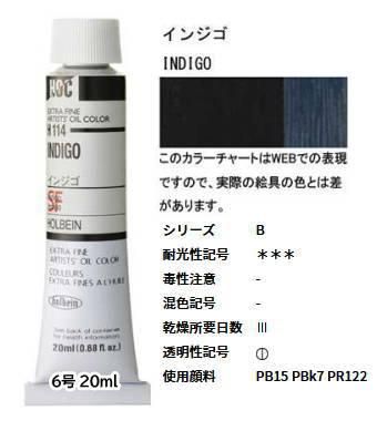 インジゴ 6号 (B) 20ml ホルベイン 油絵具 H114 - 額縁 - 激安通販