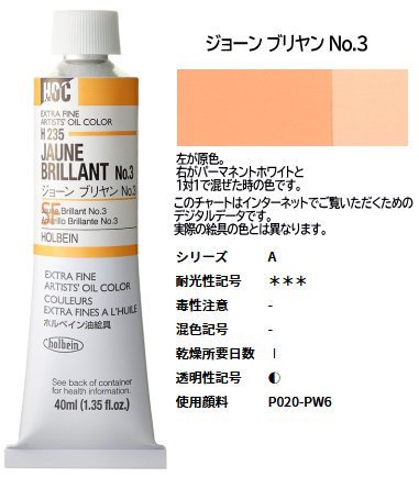 ジョーンブリアン No.3 9号 (A) 40ml ホルベイン 油絵具 H235 - 額縁 - 激安通販 | 額のまつえだ /  油彩・水彩・デッサン額縁専門店