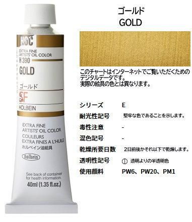 ゴールド 9号(E) 40ml ホルベイン 油絵具 H390 - 額縁 - 激安通販 | 額