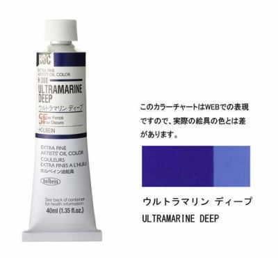 ウルトラマリン ディープ 9号 A 40ml ホルベイン 油絵具 額縁 激安通販 額のまつえだ 油彩 水彩 デッサン額縁専門店 ウルトラマリン ディープ 9号 A 40ml ホルベイン 油絵具 額縁 激安通販 額のまつえだ 油彩 水彩 デッサン額縁専門店