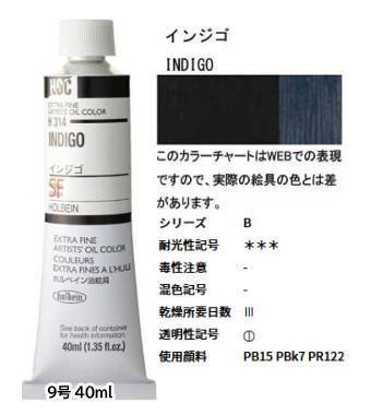 インジゴ 9号 (B) 40ml ホルベイン 油絵具 H314 - 額縁 - 激安通販