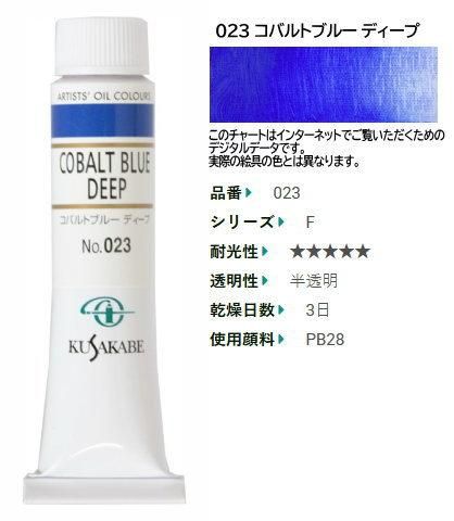 コバルトブルー ディープ | 油絵具 - 額縁 - 激安通販 | 額の コバルトブルー ディープ | 油絵具 - 額縁 - 激安通販 | 額の