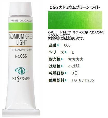カドミウムグリーンライト | 油絵具 6号 - 額縁 - 激安通販 | 額