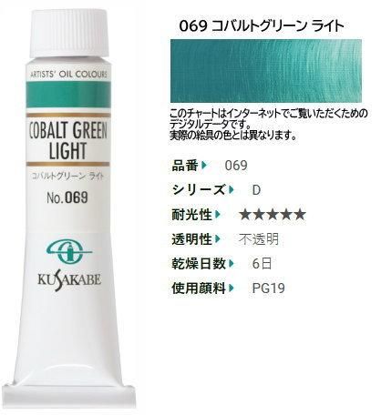 Amazon | クサカベ(KUSAKABE) 油絵具 コバルトバイオレット 002
