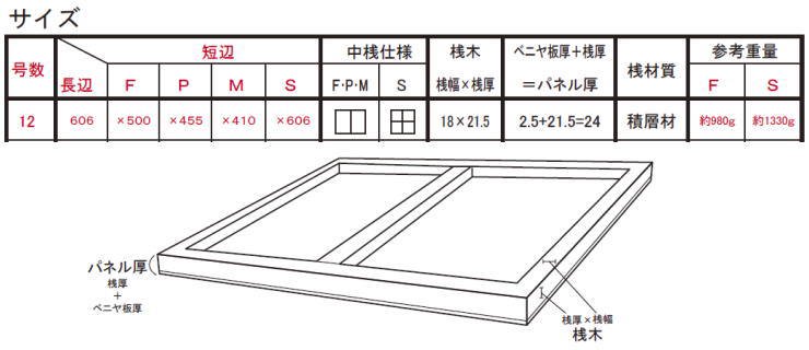 キャンバス用 木枠 F30号 桐材 クレサンジャパン 油彩画 絵画